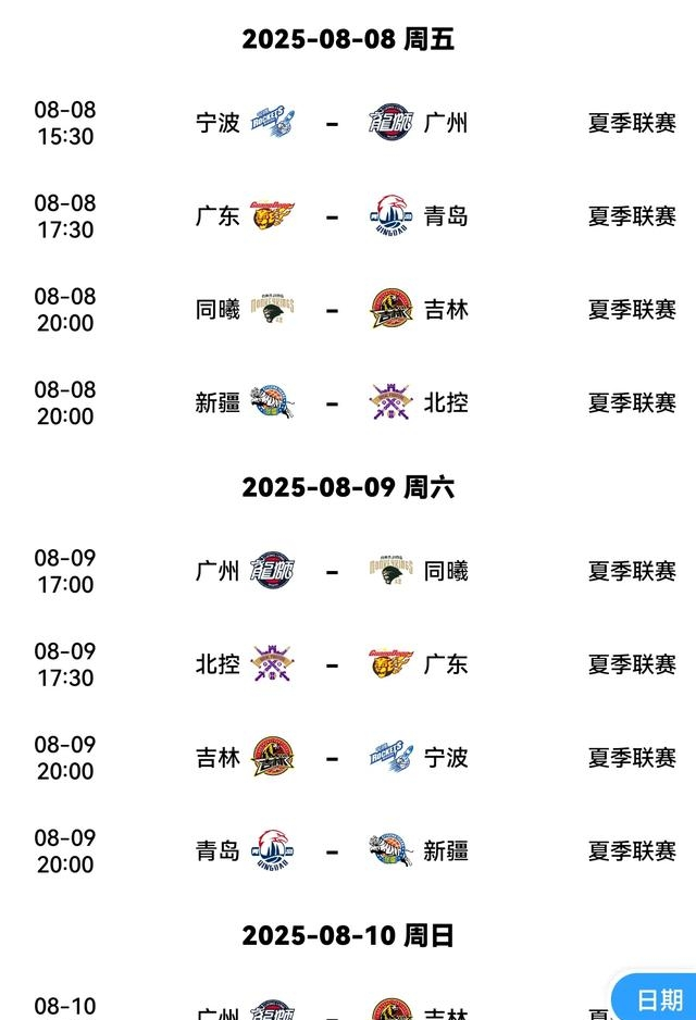 CBA球队发布新赛季赛程表，球迷掀起热议的简单介绍