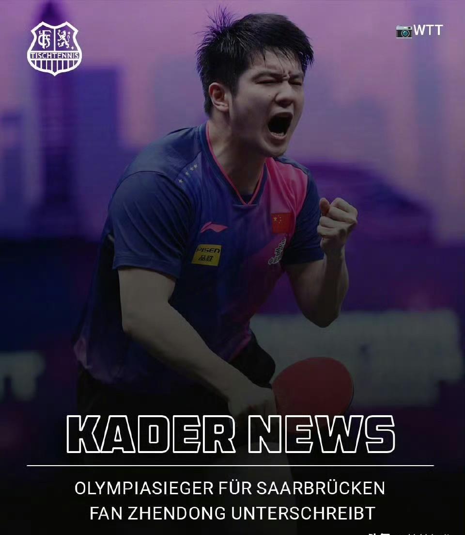 瑞典队轻取德国队，樊振东统治全场的简单介绍